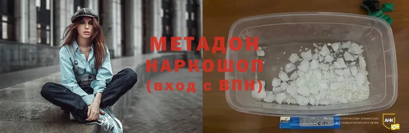 МЕТАДОН methadone  Углегорск 